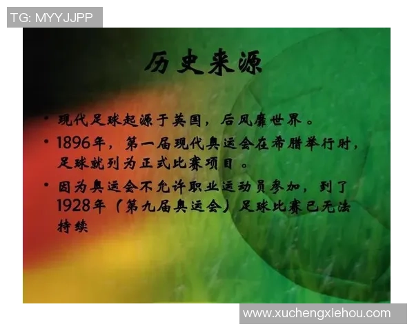 最初的足球：追溯这项运动的起源与发展历程